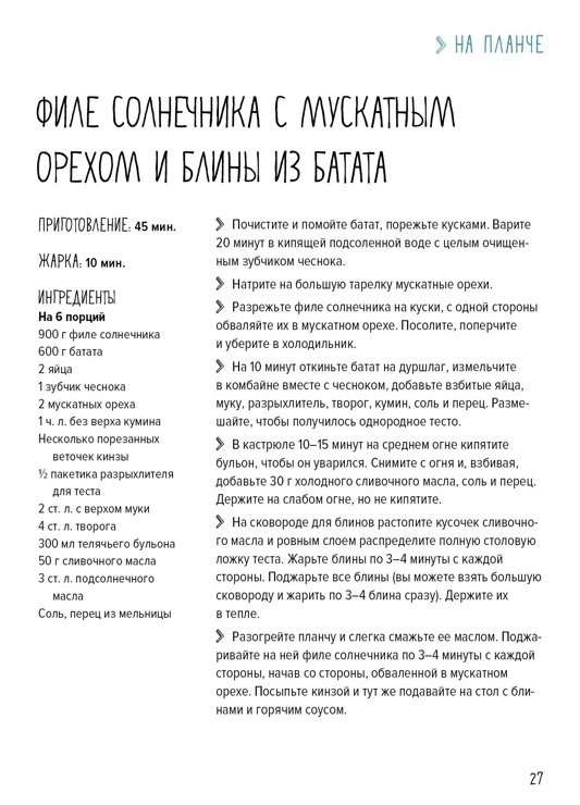 Zivis un ne tikai. Mājas virtuves burvība. Labākie un oriģinālie ēdieni
