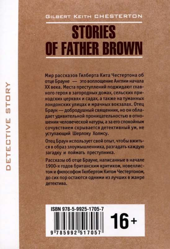 Opowieści o ojcu Brownie. Książka do czytania w języku angielskim
