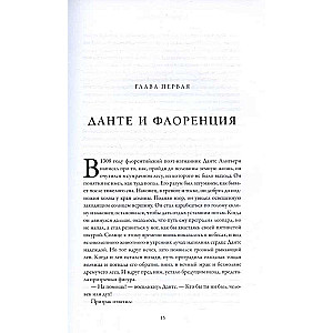 Флорентийцы. От Данте до Галилео: трансформация западной цивилизации