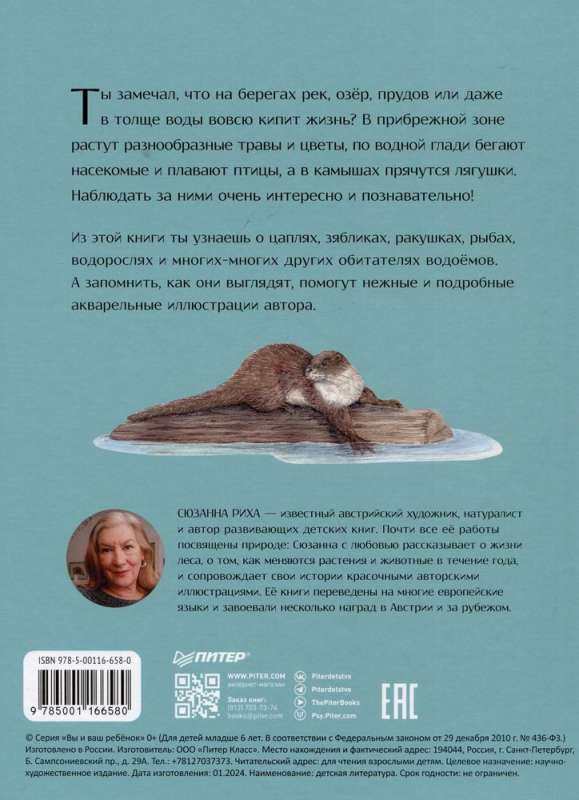 Zwierzęta i rośliny rzek, jezior i mórz. BIObook A. Tolmaczewa