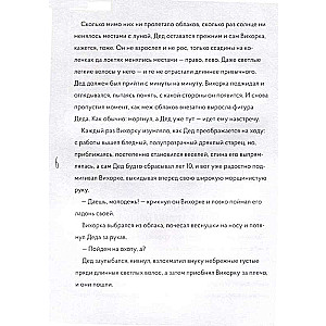 Охота на радость