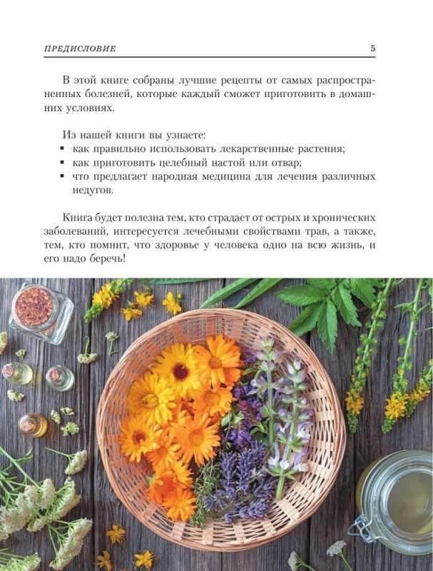 Plants for All Diseases. Illustrated Atlas