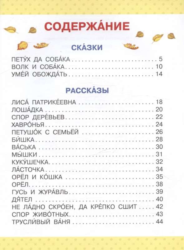 Lisa Patiżejewna. Bajki i opowiadania
