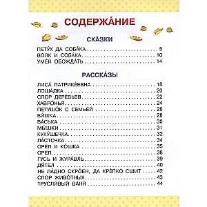 Lisa Patiżejewna. Bajki i opowiadania