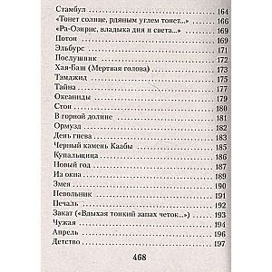 Tumsā alejās ziedi elpoja...