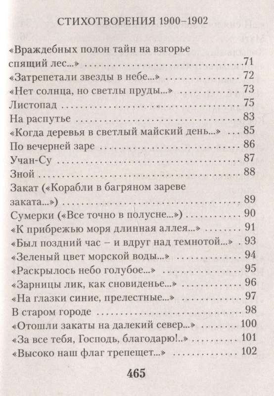 Tumsā alejās ziedi elpoja...