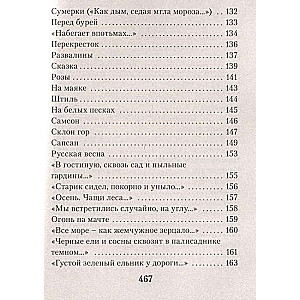 Tumsā alejās ziedi elpoja...