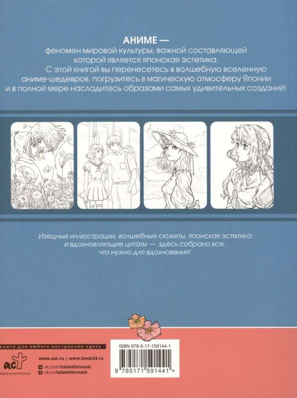 Anime Art. Wind in the Clouds. A Creative Book in the Style of Masterpieces of Japanese Animation