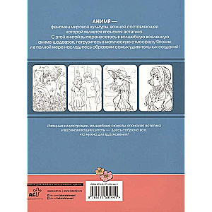 Anime Art. Wind in the Clouds. A Creative Book in the Style of Masterpieces of Japanese Animation