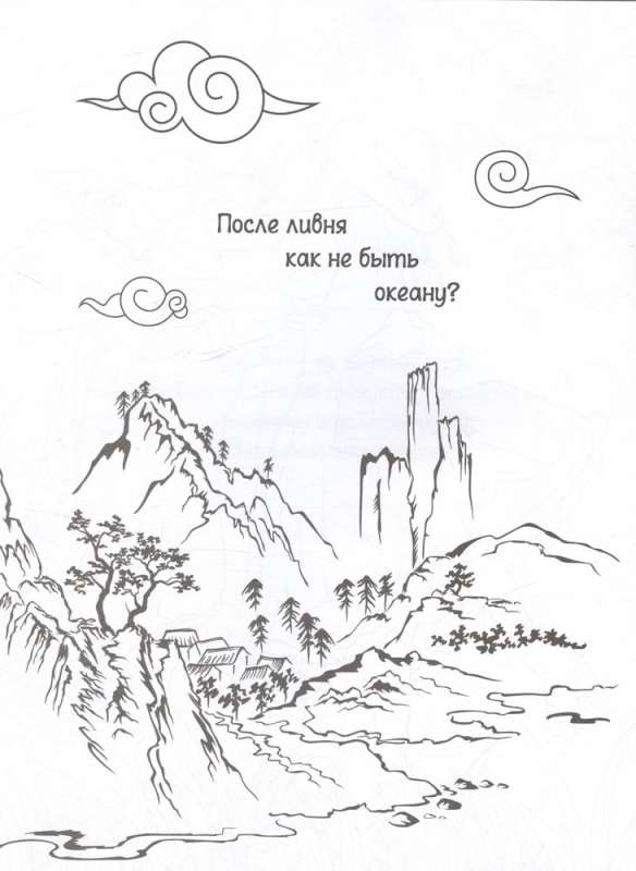 Anime Art. Wind in the Clouds. A Creative Book in the Style of Masterpieces of Japanese Animation