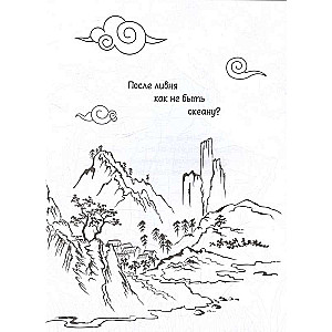 Anime Art. Wind in the Clouds. A Creative Book in the Style of Masterpieces of Japanese Animation