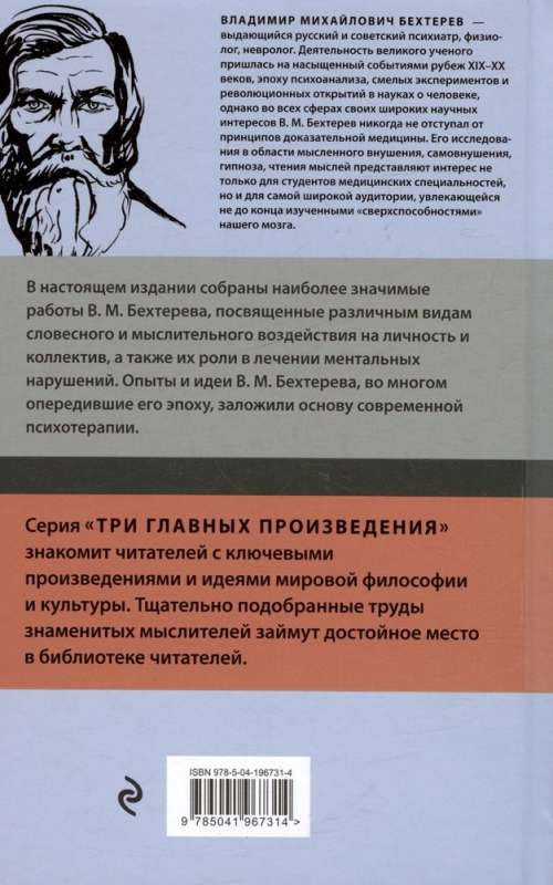 Hipnoza. Sugestia. Telepatia
