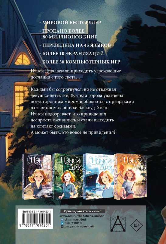 Nancy Drew i duch Blackwood Hall