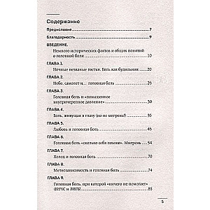 Headache. A Practicing Doctor on Its Types, Treatment, and Cases When It Can Be Dangerous