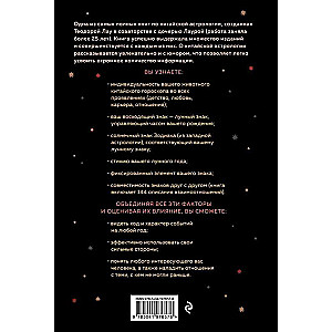 The Basics of Chinese Astrology. A Classic Bestseller