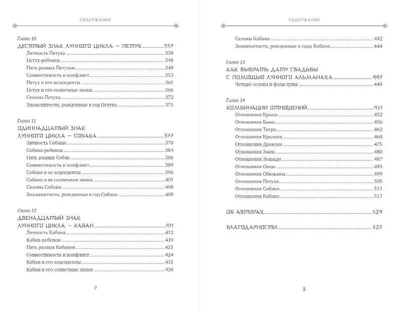 The Basics of Chinese Astrology. A Classic Bestseller