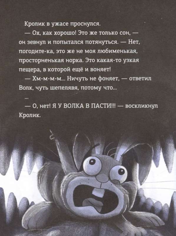 Кролик и Мишка. Плохой король!