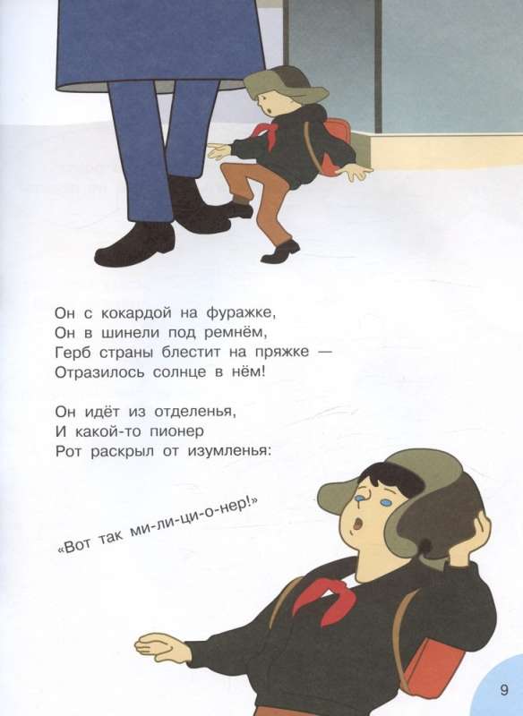 Wujek Stiepa - milicjant