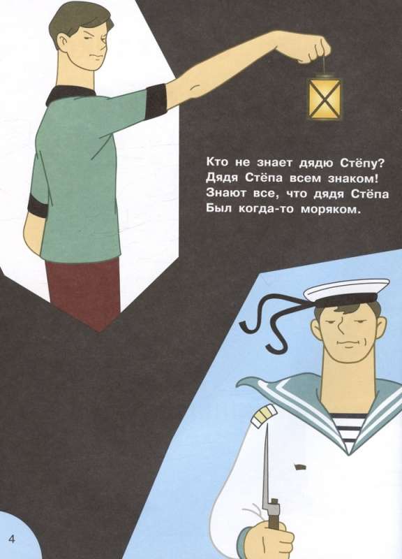 Wujek Stiepa - milicjant