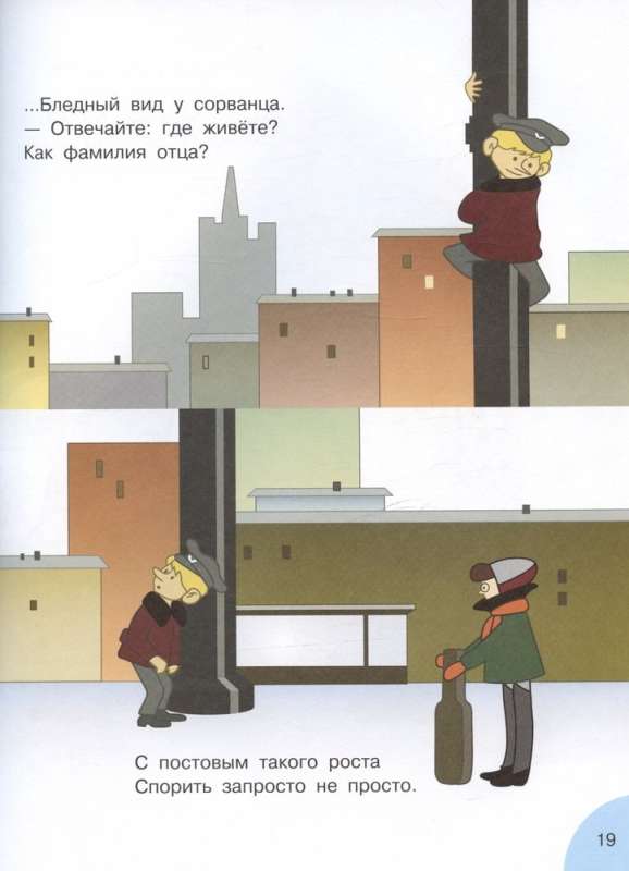 Wujek Stiepa - milicjant