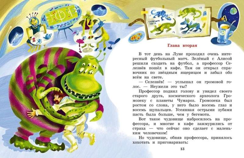 Noslēpums par Trešo planētu