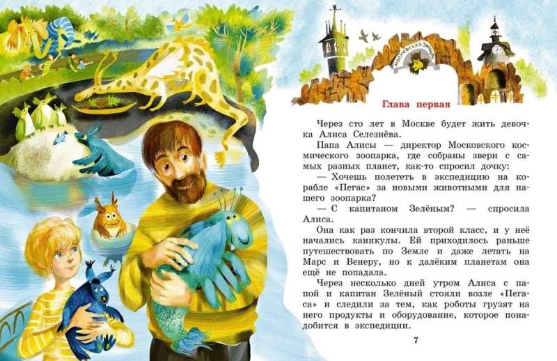 Noslēpums par Trešo planētu