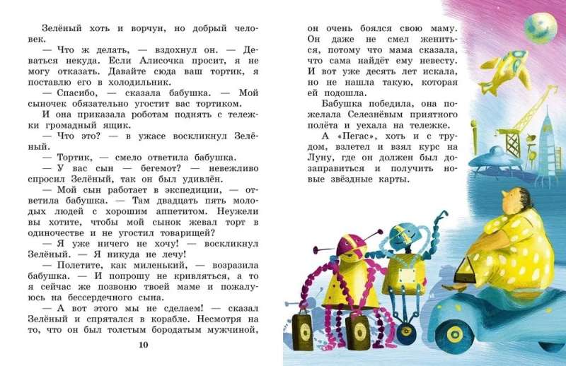 Noslēpums par Trešo planētu