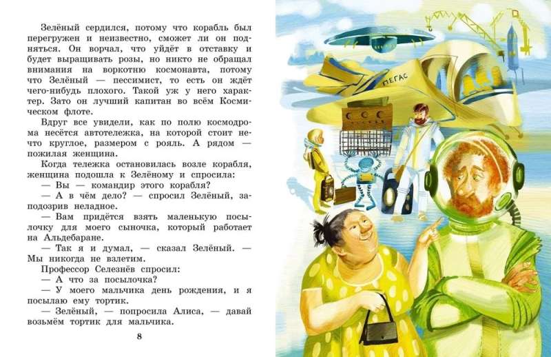 Noslēpums par Trešo planētu