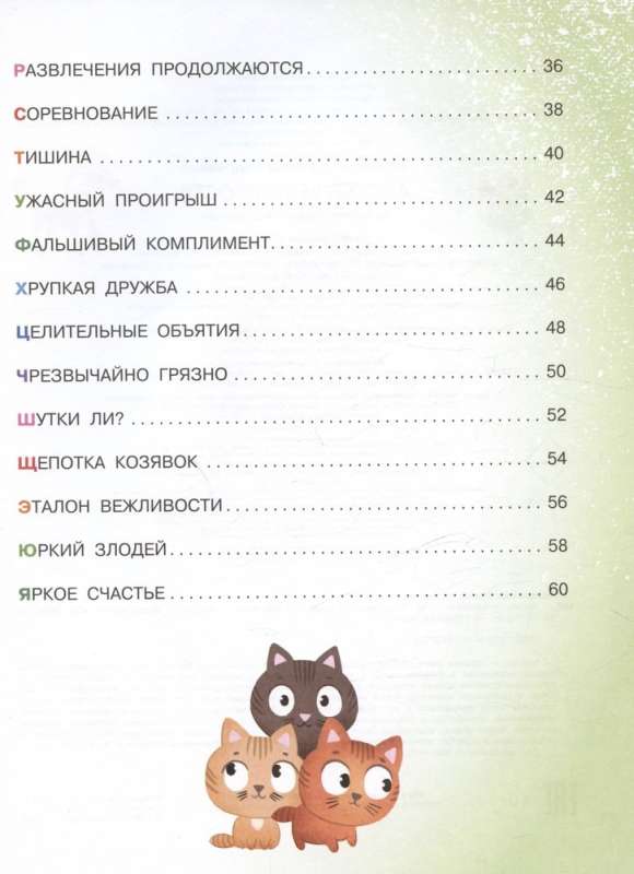 The Alphabet of Politeness