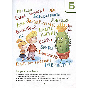 The Alphabet of Politeness