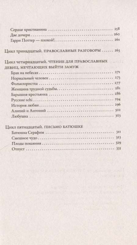 Mūsdienu pateriks