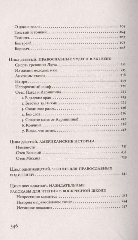 Mūsdienu pateriks