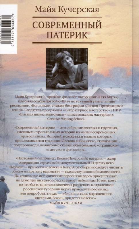 Mūsdienu pateriks