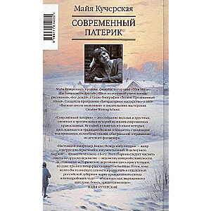 Mūsdienu pateriks