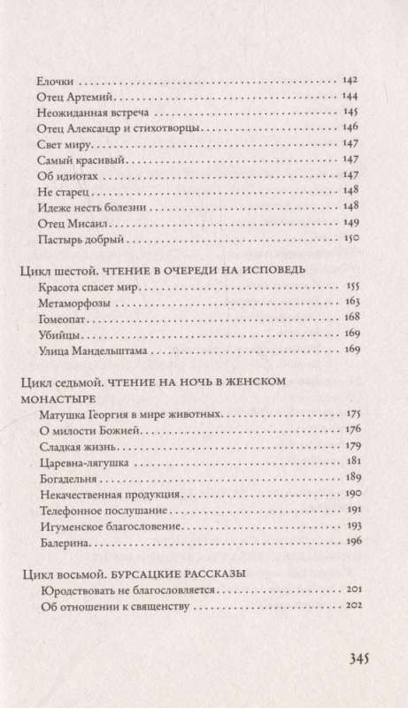 Mūsdienu pateriks
