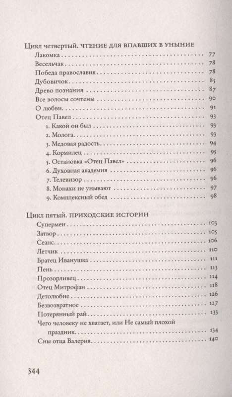 Mūsdienu pateriks