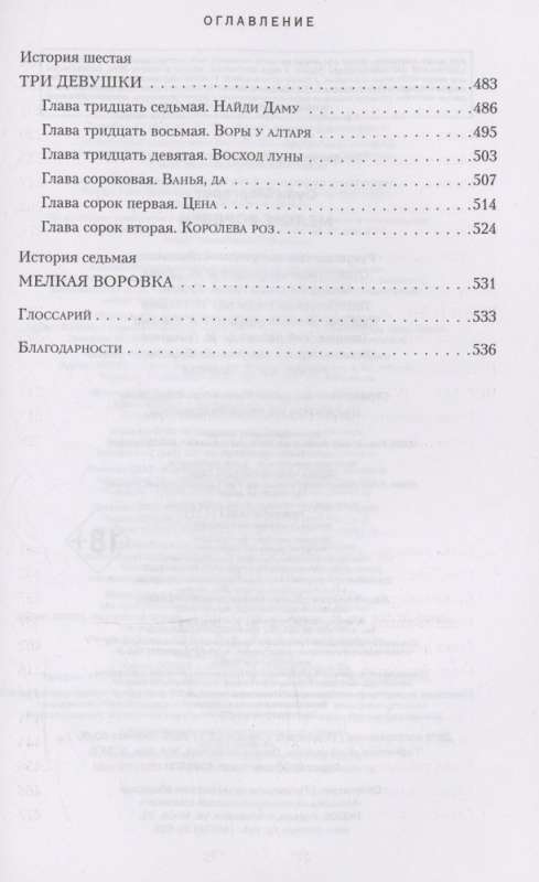 Małe złodziejki