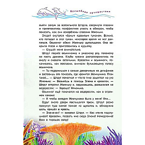 Saules delfīna noslēpums