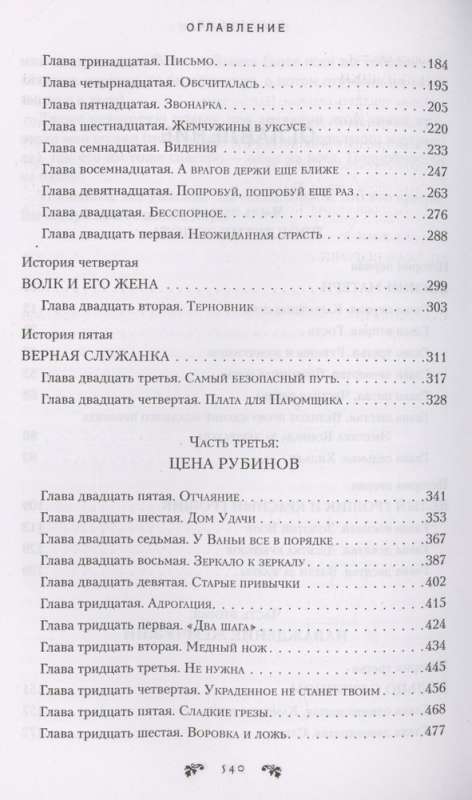 Małe złodziejki