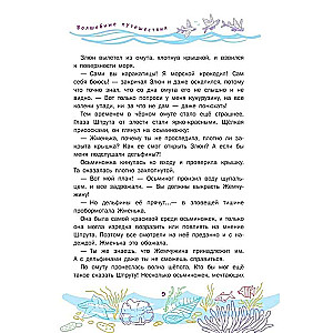 Saules delfīna noslēpums