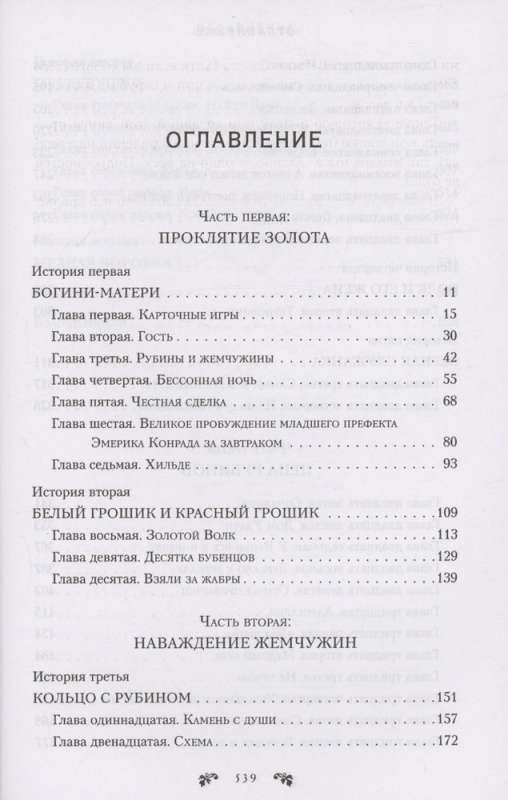 Małe złodziejki