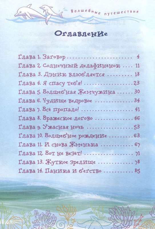 Saules delfīna noslēpums