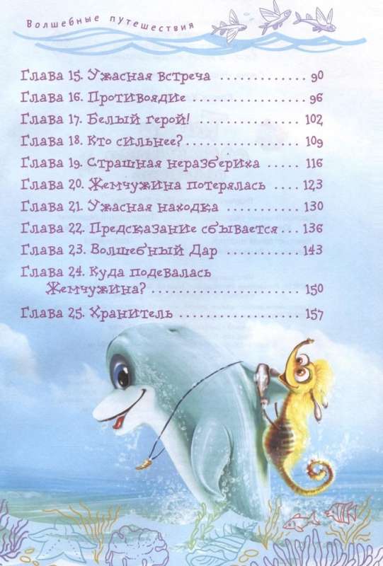 Saules delfīna noslēpums