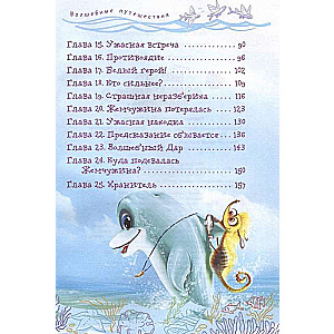 Saules delfīna noslēpums