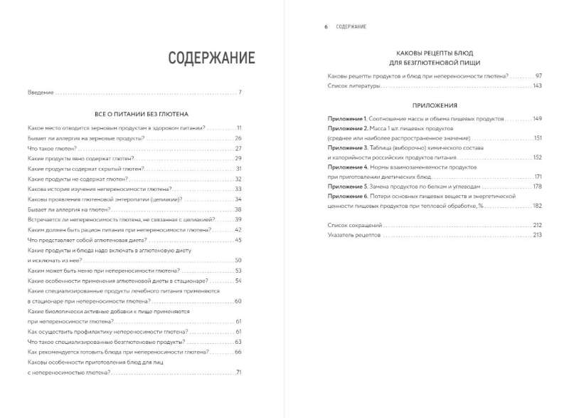 Bezglutēna kulinārija. Grāmata jautājumos un atbildēs ar receptēm
