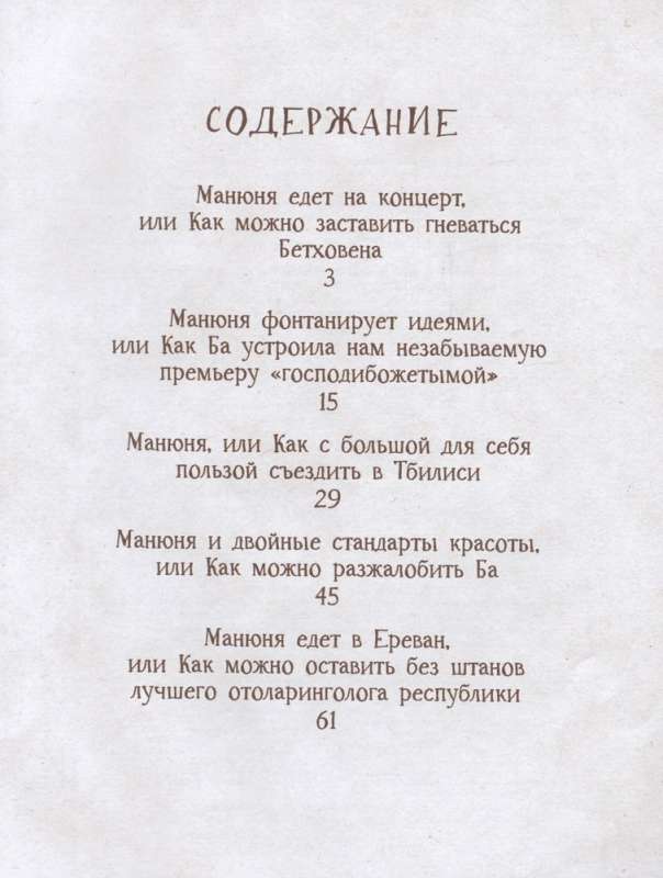 Manjūna dodas uz koncertu