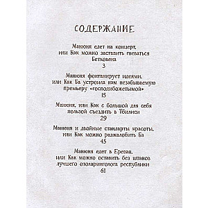 Manjūna dodas uz koncertu