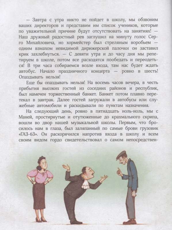Manjūna dodas uz koncertu
