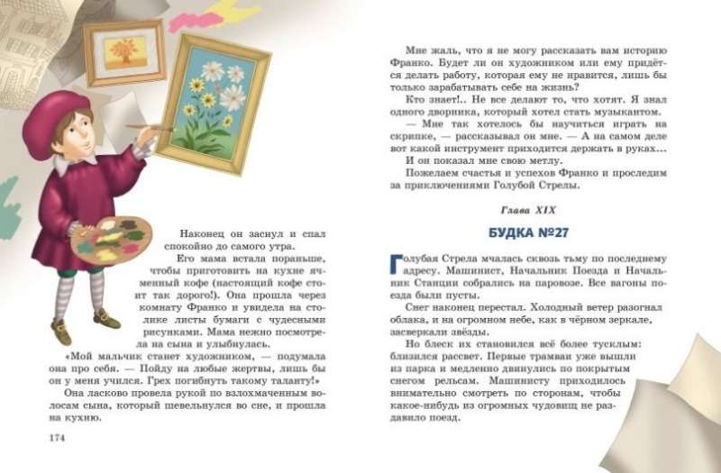 Ceļojums Zilajai Bultai