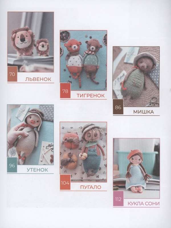 SWEETY Amigurumi. Crochet Toys with Warmth and Love. Amigurumi Project